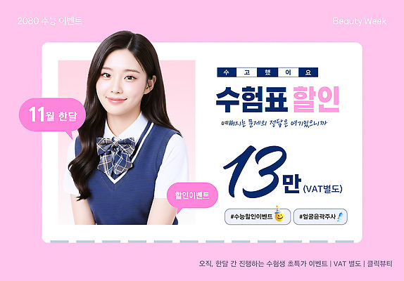 편집이미지 교육 관계 이벤트 쇼핑 시험 날짜 파일형식 벡터 수험표 세일 11월 뷰티풀 학생 수능 학습 친구 가격 프로모션 구매 알림 AI파일 의료성형뷰티 이미지편집