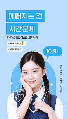 편집이미지 학생 여자 고등학생 표정 신체부위 파일형식 벡터 이벤트 수험생 포스터 정보 여학생 미소 손 기회 뷰티풀 교육 캠페인 AI파일 의료성형뷰티 이미지편집