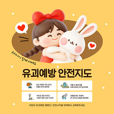 템플릿 감정 컨셉 관계 사람 파일형식 벡터 캐릭터 교육 캠페인 어린이 사랑 동물 보호 경고 즐거움 친구 소통 이미지템플릿 AI파일