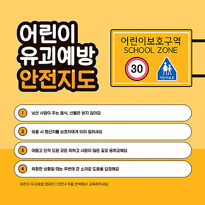 템플릿 컨셉 가족 안전 사람 범죄 파일형식 벡터 어린이 납치 예방 지도 경고 지역사회 보호 교통 위험 부모 어린이안전 이미지템플릿 AI파일