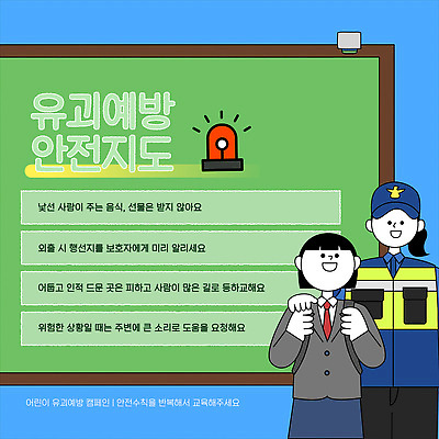 템플릿 직업 컨셉 사람 파일형식 벡터 안전 어린이 경찰 보호 지도 모션 위험 도움 교훈 교육 길 이미지템플릿 AI파일