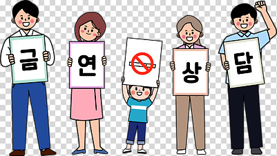 편집이미지 어린이 캠페인 가족 모션 거리 건강 이벤트 팻말 메시지 의식 금연 화합 PNG 참여 관계 프레임 사람 사회이슈 파일형식