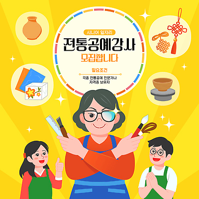 교육 컨셉 모션 문화예술 구직 도구 공예 파일형식 벡터 전통공예 공예도구 포스터 알림 미술 직업 예술 디자인 오브젝트 만들기 창의력 수업 기술 조형 문화 체험 국내일러스트 AI파일 일러스트 실버취업