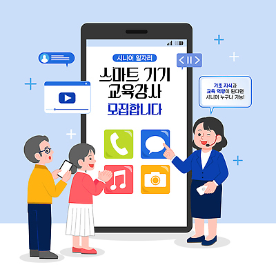 교육 다수 컨셉 사람 전자제품 구직 파일형식 벡터 스마트기기 모집 여러명 반응 강의 수업 기술 정보 소통 학습 교양 커뮤니케이션 디지털 과제 발표 온라인 참여 그룹 국내일러스트 AI파일 일러스트 실버취업