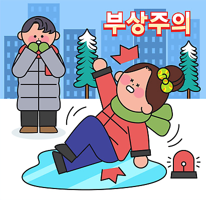 계절 컨셉 모션 날씨 사람 파일형식 벡터 겨울 미끄러짐 안전 넘어짐 길 경고 남자 여자 쉴드 표정 생각 위험 기온 걷기 마을 국내일러스트 AI파일 일러스트