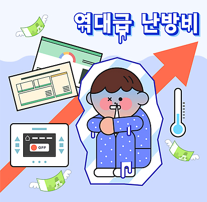 계절 컨셉 내부 에너지 감각 온도 파일형식 벡터 겨울 난방 실내 방법 기계 생활 불편함 따뜻함 절약 조절 습도 환경 그래프 실내온도 전기에너지 국내일러스트 AI파일 일러스트