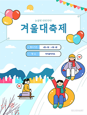 자연요소 계절 감정 스포츠 크리스마스 관계 놀이 디저트 파일형식 벡터 겨울 축제 놀이기구 풍선 모션 아이스크림 즐거움 컬러 장식 산타클로스 가족 친구 게임 얼음 눈사람 겨울스포츠 국내일러스트 AI파일 일러스트