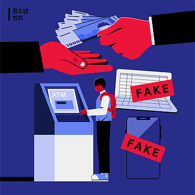 그릇 컨셉 안전 사람 성인 장소 재산 오브젝트 파일형식 벡터 청소년 범죄 사기그릇 ATM 돈 경고 예방 보안 교육 정보 소지품 기계 생각 청년 위험 공공장소 인출 국내일러스트 AI파일 일러스트 촉법소년