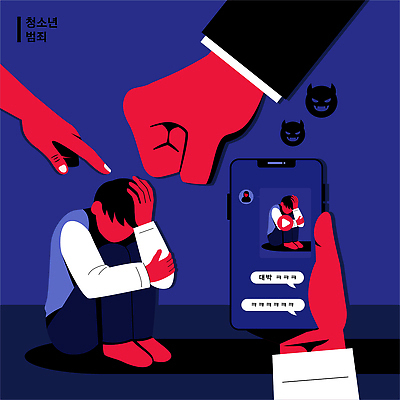 교육 감정 컨셉 관계 사람 핸드폰 스마트기기 피해 사회이슈 방법 파일형식 벡터 청소년 학대 피해자 학교 소통 스마트폰 메시지 폭력 친구 고독 지원 상담 보호 이해 해결책 국내일러스트 AI파일 일러스트 촉법소년 범죄