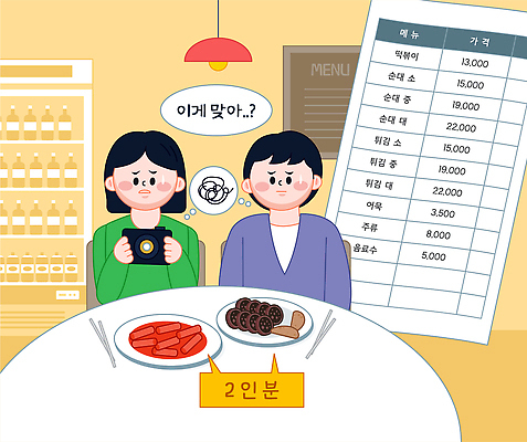 감정 한식 음식 가구 관계 말하기 전자제품 식당 가공식품 야간 파일형식 벡터 맛집 레스토랑 메뉴 고민 카메라 친구 대화 저녁 식사 불고기 떡갈비 소시지 음료 서비스 나눔 탁자 국내일러스트 AI파일 일러스트 여행 리뷰