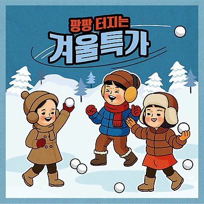 잡화 계절 감정 상의 겨울 눈_날씨 사람 풍경 싸움 파일형식 벡터 놀이 행복 세명 외투 귀마개 눈싸움 겨울풍경 야외 따뜻함 즐거움 눈덩이 아기 국내일러스트 AI파일 일러스트