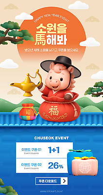 편집이미지 명절 포장 파일형식 복돼지 새해 이벤트 쿠폰 설날 축제 캐릭터 백그라운드 산 색감 전통 포장지 PSD 이미지편집