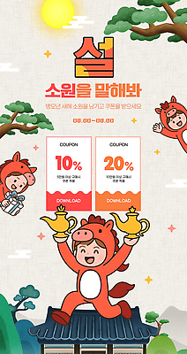 편집이미지 감정 아시아 컨셉 포유류 파일형식 소 소원 쿠폰 세일 이벤트 알림 디자인 한국 전통 캐릭터 즐거움 색감 소통 PSD 이미지편집