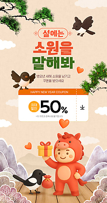 편집이미지 감정 컨셉 공휴일 예절 파일형식 새해 인사 세일 쿠폰 캐릭터 소원 연휴 희망 이벤트 축하 풍경 기념 포장 PSD 이미지편집