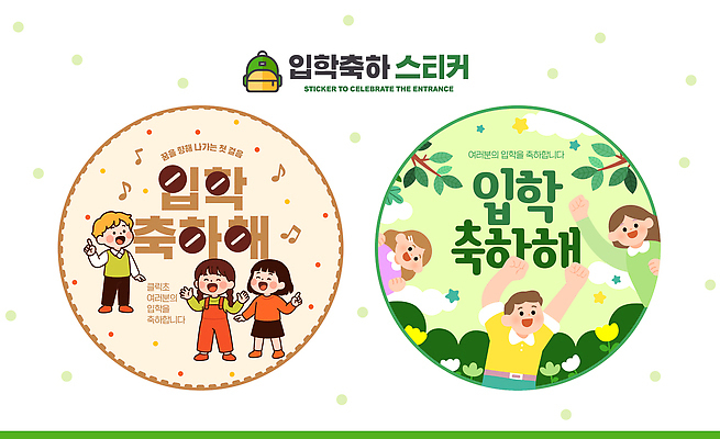 교육 감정 컨셉 관계 사람 파일형식 입학 축하 스티커 디자인 어린이 학교 기념 즐거움 학습 친구 컬러 생동감 이벤트 PSD 신학기 일러스트 국내일러스트