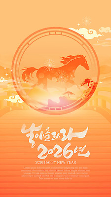 템플릿 감정 컨셉 카드_감사 촬영기법 말_동물 연도 파일형식 벡터 2026년 새해 말_게임 실루엣 전통 디자인 컬러 백그라운드 기념 축하 예술 창의성 희망 상징 AI파일 이미지템플릿 붉은말 연하장 병오년