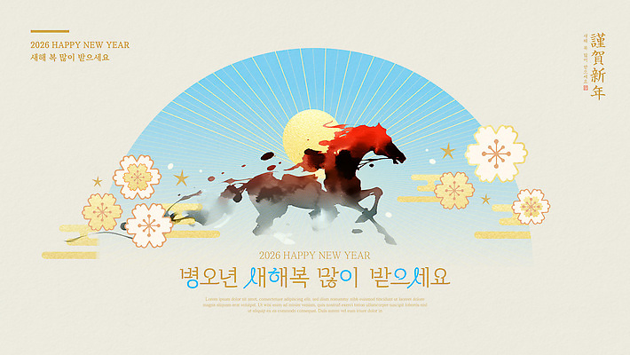 자연요소 식물 템플릿 계절 감정 컨셉 모션 카드_감사 말_동물 연도 파일형식 벡터 2026년 새해 말_게임 달리기 태양 꽃 축하 뷰티풀 시작 사계절 전통 축제 희망 AI파일 이미지템플릿 붉은말 연하장 병오년