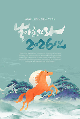 템플릿 감정 컬러 모션 카드_감사 사람 예절 말_동물 연도 생태계 파일형식 벡터 2026년 새해 말_게임 풍경 백그라운드 달리기 뷰티풀 희망 인사 자연 예술 그림 하늘 금색 성인 AI파일 이미지템플릿 붉은말 연하장 병오년