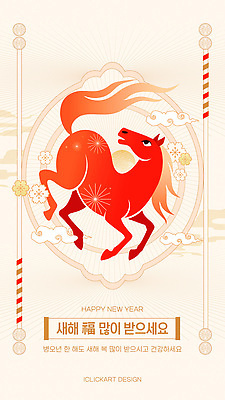 식물 템플릿 컬러 컨셉 카드_감사 말_동물 연도 파일형식 벡터 2026년 말_게임 새해 디자인 축하 빨간색 꽃 장식 동물 전통 감정 기운 중앙 AI파일 이미지템플릿 붉은말 연하장 병오년