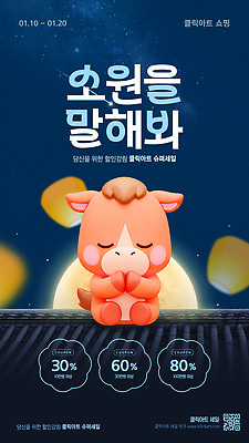 편집이미지 동물캐릭터 세일 말_동물 파일형식 벡터 혜택 이벤트 말캐릭터 위로 안전 건강 할인혜택 쇼핑 AI파일 쿠폰 새해 소원 이미지편집