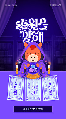 편집이미지 감정 컨셉 파일형식 벡터 새해 행운 복권 마법사 이벤트 조명 축제 참여 축복 운세 즐거움 AI파일 세일 쿠폰 소원 이미지편집