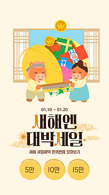 편집이미지 감정 날짜 파일형식 벡터 박 새해 이벤트 대박 세일 쇼핑 기간 1월 즐거움 상품 고객 기념 AI파일 쿠폰 이미지편집