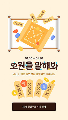 편집이미지 전통놀이 날짜 연도 쿠폰 파일형식 벡터 윷놀이 세일 이벤트 기간 안내 프로그램 할인쿠폰 1월 2023년 참여 새해 AI파일 소원 이미지편집