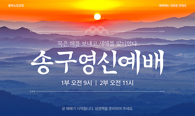 주간 자연요소 템플릿 다수 컨셉 종교건축 사람 건물 노을 파일형식 벡터 송구영신예배 새해 태양 아침 기도 축하 평화 교회 기념 이벤트 여러명 전통 산 일출 공동체 AI파일 이미지템플릿