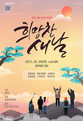 주간 템플릿 컨셉 이벤트 노을 파일형식 벡터 프로그램 공간 아침 만남 기념일 축제 커뮤니티 모션 친목 문화 AI파일 이미지템플릿 새해 일출