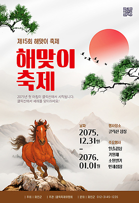 템플릿 계절 다수 기념 사람 노을 생태계 파일형식 벡터 일출 축제 여러명 기념식 뷰티풀 풍경 모임 이벤트 겨울 자연 기획 AI파일 이미지템플릿 새해