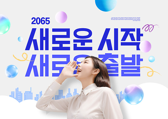 템플릿 감정 컨셉 촬영기법 사람 소리 파일형식 출발 기쁨 외침 컬러 구슬 도시 실루엣 표현 활발 백그라운드 남자 여자 행복 PSD 이미지템플릿 결심 목표 새해 의료성형뷰티