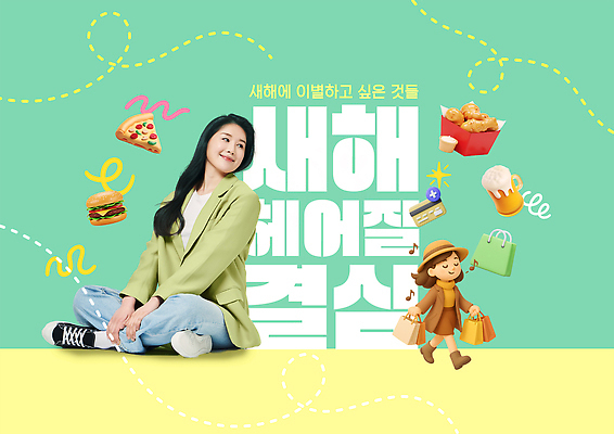 템플릿 감정 음식 컨셉 패스트푸드 서양음식 사람 인스턴트 파일형식 새해 모션 쇼핑 어린이 즐거움 행복 백그라운드 아이디어 파스타 피자 디저트 여자 PSD 이미지템플릿 결심 목표