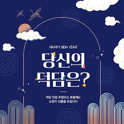 동물 템플릿 다수 컨셉 사람 파일형식 벡터 새해 덕담 이벤트 포스터 축하 소원 백그라운드 문양 조류 기념 여러명 문화 전통 문자 디자인 AI파일 이미지템플릿