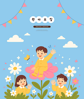 꽃 행복 어린이 나비 꽃밭 일러스트 자연 놀이 하늘 웃음 파란색 유치원 즐거움 원아모집 손흔들기 동심 국내일러스트 AI파일 식물 교육 감정 컬러 곤충 모션 표정 사람 생태계 모집 원아 파일형식 벡터