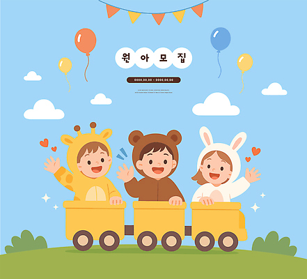 어린이 일러스트 놀이 하늘 웃음 장식 파란색 친구 축제 유치원 기차 놀이기구 즐거움 풍선 원아모집 손흔들기 디지털아트 국내일러스트 AI파일 교육 감정 육상교통 컬러 관계 모션 대중교통 표정 사람 모집 원아 파일형식 벡터