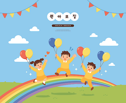 행복 어린이 컬러 무지개 일러스트 모션 자연 놀이 하늘 웃음 축제 산책 유치원 아기 놀이기구 즐거움 풍선 원아모집 국내일러스트 AI파일 자연요소 교육 감정 휴식 표정 사람 생태계 모집 원아 파일형식 벡터