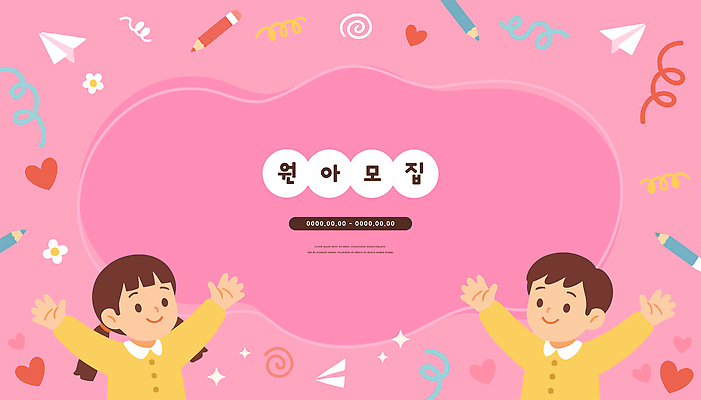 디자인 행복 감정 어린이 분홍색 일러스트 모션 놀이 웃음 장식 친구 학습 연필 유치원 모임 그리기 즐거움 크레파스 팔 원아모집 상상력 국내일러스트 AI파일 교육 컬러 관계 학용품 표정 사람 신체부위 필기구 모집 원아 파일형식 벡터