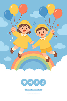 행복 어린이 무지개 일러스트 놀이 하늘 수채화 웃음 친구 소풍 노란색 유치원 기쁨 꿈 즐거움 풍선 원아모집 클라우드서비스 산뜻 국내일러스트 AI파일 자연요소 교육 감정 컬러 컨셉 관계 표정 사람 야외활동 서비스 모집 원아 파일형식 벡터
