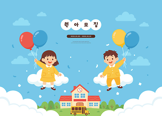교육 행복 어린이 일러스트 학교 모션 하늘 디저트 초등학교 친구 우정 유치원 만남 놀이터 즐거움 소원 풍선 모집 원아모집 색감 국내일러스트 AI파일 감정 음식 컨셉 관계 놀이 사람 원아 파일형식 벡터