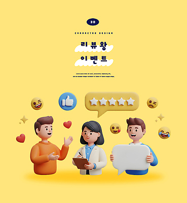 PSD 편집이미지 캐릭터 디자인 협력 대화 이벤트 3D 고객 즐거움 서비스 평가 이모티콘 소통 노란배경 리뷰 의사소통 편집3D 감정 백그라운드 컨셉 말하기 노란색 디지털합성 파일형식