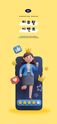 PSD 편집이미지 캐릭터 디자인 컬러 백그라운드 모션 3D캐릭터 이벤트 달리기 즐거움 리뷰 소셜미디어 편집3D 감정 3D 파일형식