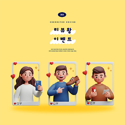 PSD 편집이미지 백그라운드 모션 안내 표정 이벤트 여러명 기쁨 상품 즐거움 그림 리뷰 소셜미디어 편집3D 감정 다수 사람 3D 파일형식