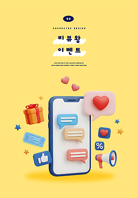 PSD 편집이미지 백그라운드 선물 이벤트 그래픽 스마트폰 세일 메시지 결과 추천 소통 리뷰 밝은색 좋음 사용자 편집3D 컨셉 핸드폰 스마트기기 3D 파일형식