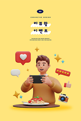 PSD 편집이미지 남자 음식 탁자 파스타 표정 이벤트 촬영 즐거움 공유 리뷰 소셜미디어 참여 맛있는 편집3D 감정 가구 서양음식 사람 3D 파일형식