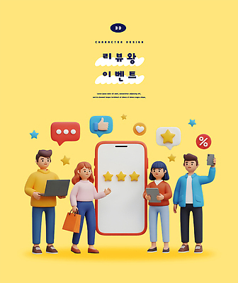 PSD 편집이미지 디자인 커뮤니케이션 이벤트 친구 스마트폰 3D 디지털 와이파이 소통 리뷰 소셜 참여 편집3D 컨셉 관계 핸드폰 스마트기기 디지털합성 무선인터넷 파일형식