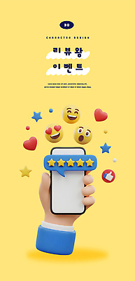 PSD 편집이미지 손 디자인 감정 백그라운드 이벤트 스마트폰 주황색 어플리케이션 알림 이모티콘 리뷰 별점 소셜미디어 참여 피드백 편집3D 컬러 신체부위 핸드폰 스마트기기 3D 점수 평가 파일형식