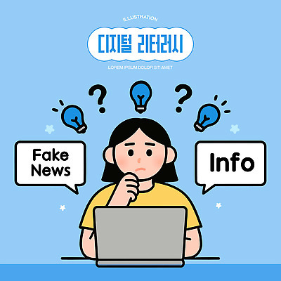 교육 생각 인터넷 일러스트 기술 사람 컴퓨터 믿음 교양 정보 질문 고민 언론 소통 사실 소셜미디어 이해 가짜뉴스 미디어리터러시 국내일러스트 AI파일 감정 컨셉 정보기술 전자제품 파일형식 벡터