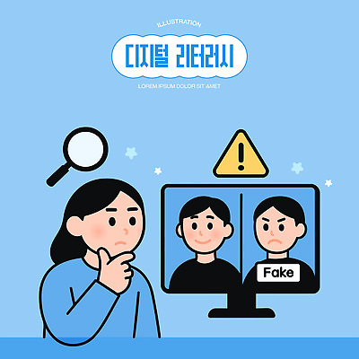 교육 인터넷 일러스트 기술 경고 사람 믿음 스크린 모니터 자료 교양 정보 분석 고민 온라인 소통 짝퉁 미디어리터러시 국내일러스트 AI파일 감정 컨셉 정보기술 컴퓨터 파일형식 벡터