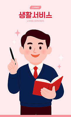 교육 남자 일러스트 모션 회의 커뮤니케이션 협력 아이디어 직장 설명 미소 책 학습 사무실 펜 귀여움 모임 자신감 서비스 국내일러스트 AI파일 감정 컨셉 회사 비즈니스 표정 사람 필기구 파일형식 벡터