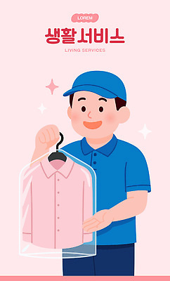 옷 행복 분홍색 셔츠 유니폼 일러스트 밝음 관리 미소 빨래 고객 직원 서비스 생활서비스 전문 피팅 스타일 국내일러스트 AI파일 감정 컬러 상의 가사 표정 쇼핑 파일형식 벡터